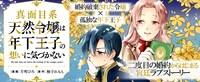 「真面目系天然令嬢は年下王子の想いに気づかない」バナー