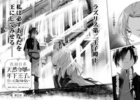 「真面目系天然令嬢は年下王子の想いに気づかない」第1話より。