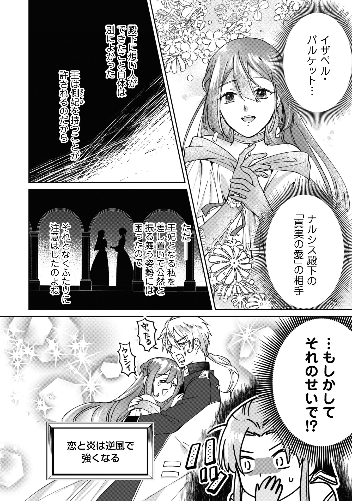 「真面目系天然令嬢は年下王子の想いに気づかない」第1話より。
