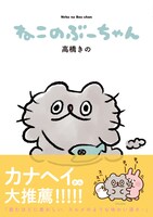 「ねこのぶーちゃん」（帯付き）