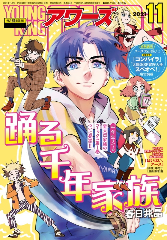 ヤングキングアワーズ11月号