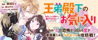 「王弟殿下のお気に入り 転生しても天敵から逃げられないようです!?」バナー