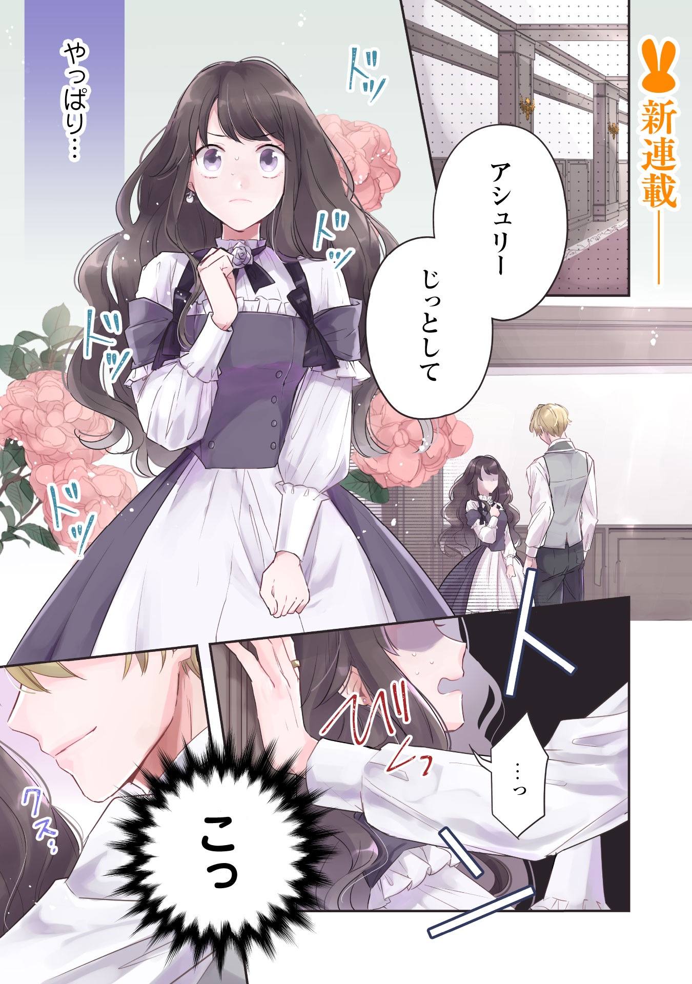 「王弟殿下のお気に入り 転生しても天敵から逃げられないようです!?」第1話より。