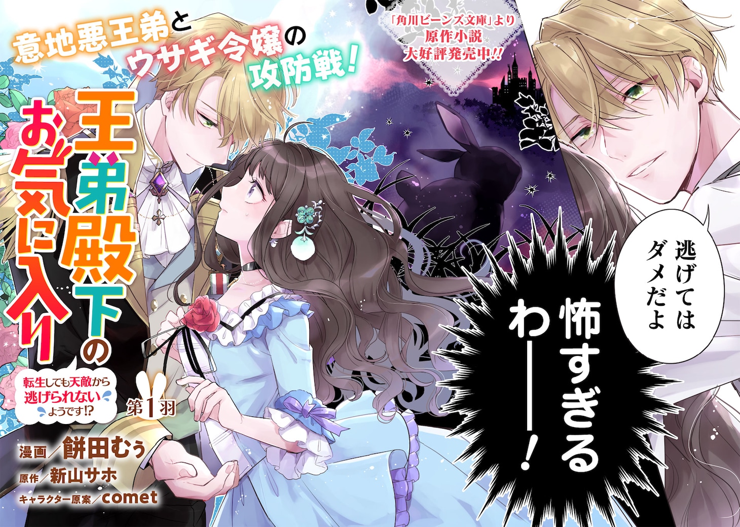 「王弟殿下のお気に入り 転生しても天敵から逃げられないようです!?」第1話より。