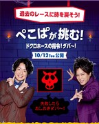 ぺこぱによる動画配信の告知ビジュアル。(c)タツノコプロ