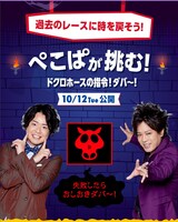 ぺこぱによる動画配信の告知ビジュアル。(c)タツノコプロ