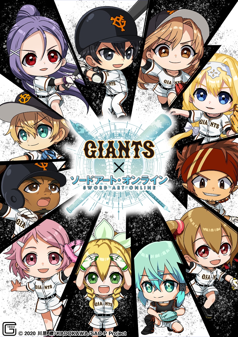 「ソードアート・オンライン」と読売ジャイアンツの「コラボビジュアル（デフォルメイラスト）」。