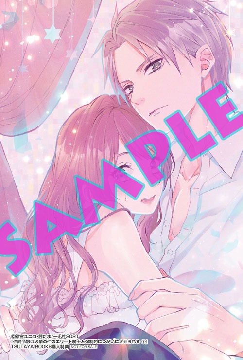 「伯爵令嬢は犬猿の仲のエリート騎士と強制的につがいにさせられる」1巻TSUTAYA BOOKS購入特典。