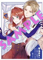 「伯爵令嬢は犬猿の仲のエリート騎士と強制的につがいにさせられる」1巻アニメイト購入特典。