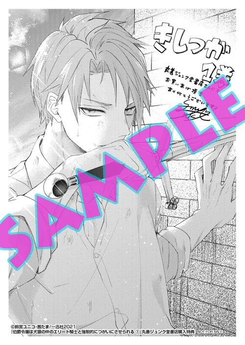 「伯爵令嬢は犬猿の仲のエリート騎士と強制的につがいにさせられる」1巻丸善ジュンク堂書店購入特典。