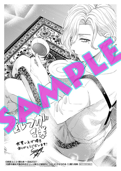 「伯爵令嬢は犬猿の仲のエリート騎士と強制的につがいにさせられる」1巻応援書店購入特典。