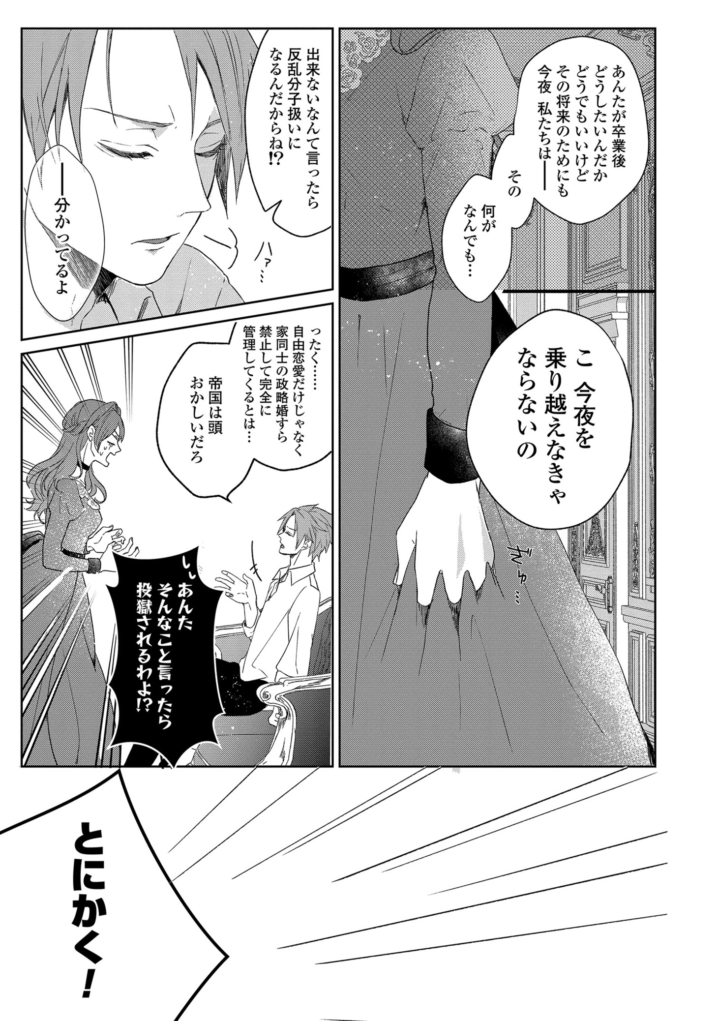 「伯爵令嬢は犬猿の仲のエリート騎士と強制的につがいにさせられる」1巻より