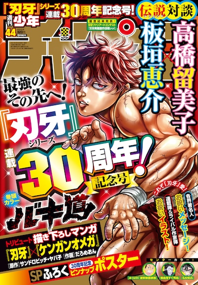週刊少年チャンピオン44号