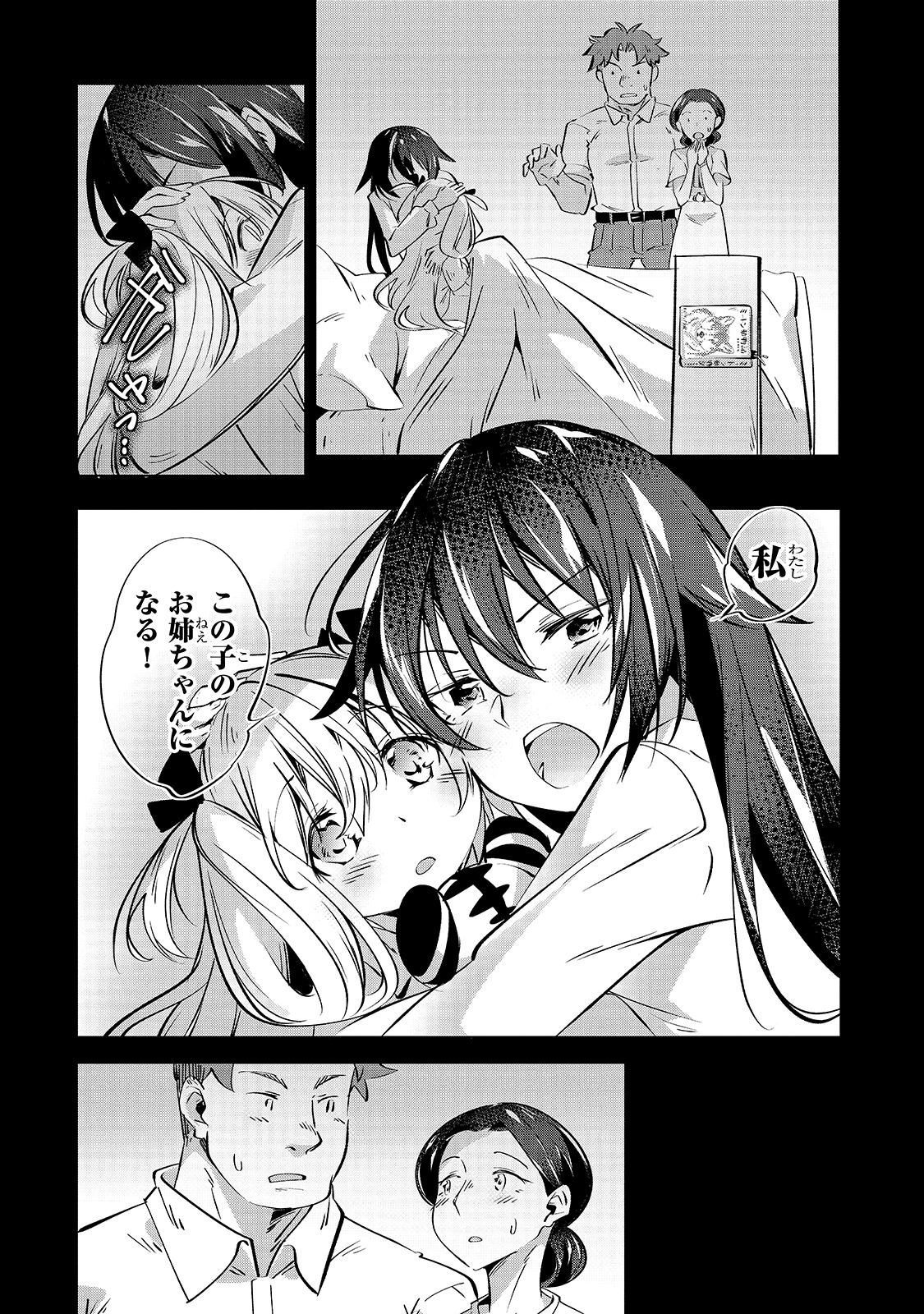 「テイマー姉妹のもふもふ配信 ～無自覚にもふもふを連れてくる妹がチート級にかわいいので自慢します～」第1話より。