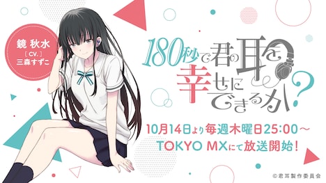 ASMR音声スポット鏡秋水バージョンより。