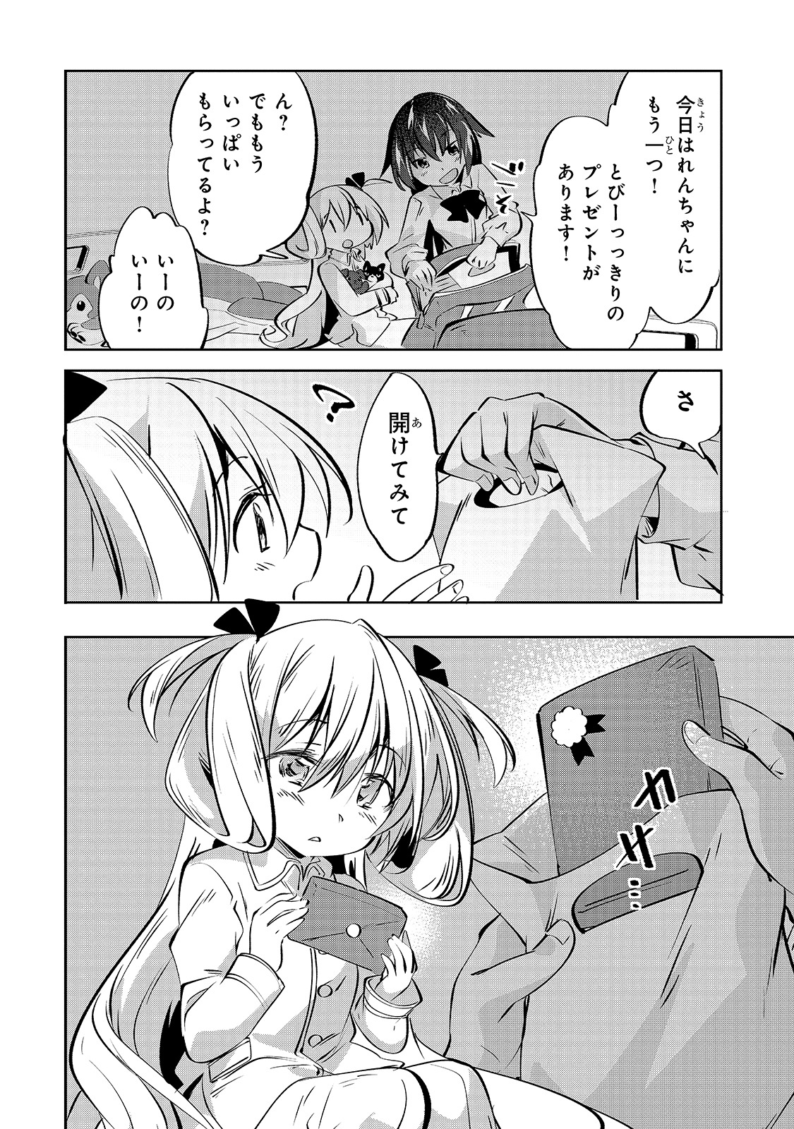 「テイマー姉妹のもふもふ配信 ～無自覚にもふもふを連れてくる妹がチート級にかわいいので自慢します～」第1話より。