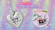 付録の「With Love ロケットペンダント」。