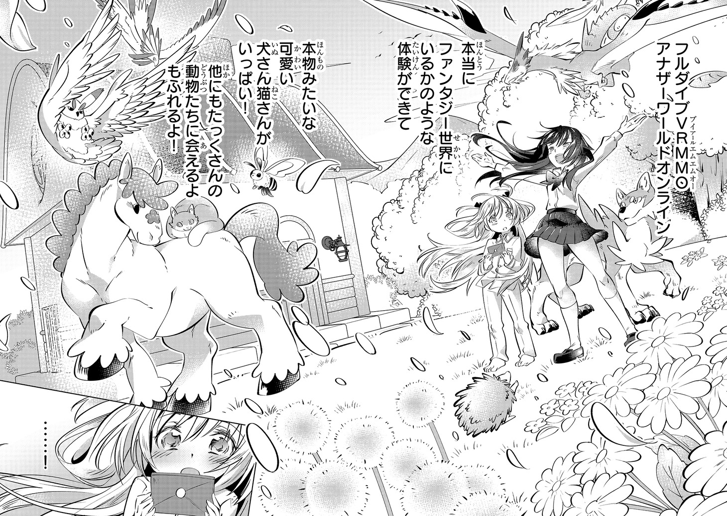 「テイマー姉妹のもふもふ配信 ～無自覚にもふもふを連れてくる妹がチート級にかわいいので自慢します～」第1話より。