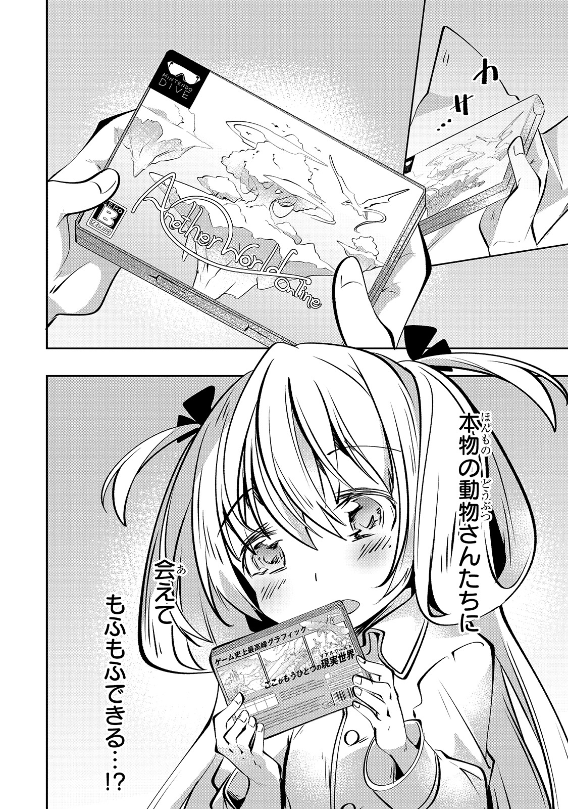 「テイマー姉妹のもふもふ配信 ～無自覚にもふもふを連れてくる妹がチート級にかわいいので自慢します～」第1話より。