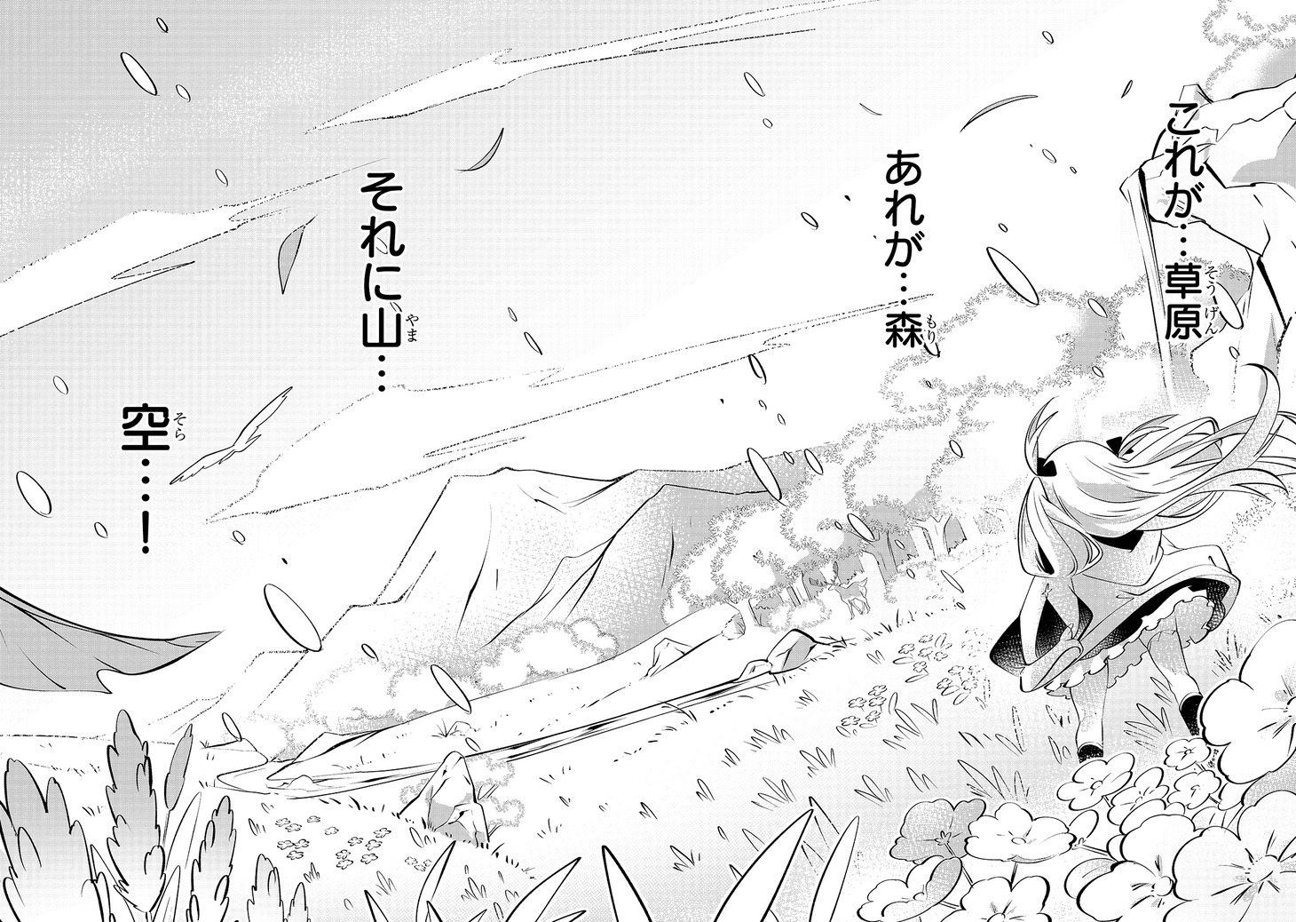 「テイマー姉妹のもふもふ配信 ～無自覚にもふもふを連れてくる妹がチート級にかわいいので自慢します～」第1話より。