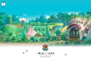 「三鷹の森ジブリ美術館公式オンラインショップ マンマユート」トップページ