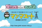 ジブリ美術館のオンラインショップ本日オープン、宮崎駿監督デザイン食器など特集も