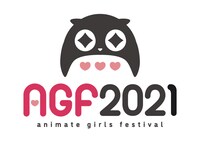 「アニメイトガールズフェスティバル 2021」ロゴ(c)AGF2021