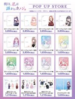 「『明日、私は誰かのカノジョ』POP UP STORE」グッズ