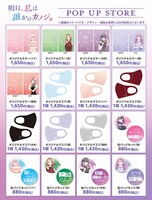 「『明日、私は誰かのカノジョ』POP UP STORE」