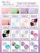 「『明日、私は誰かのカノジョ』POP UP STORE」