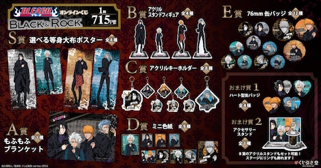 「『BLEACH』オンラインくじ『BLACK & ROCK』」の商品一覧。