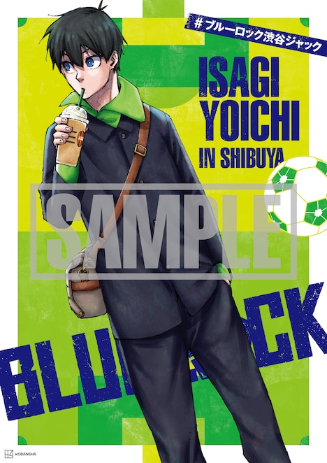 「ブルーロック」私服イラストポスターサンプル。