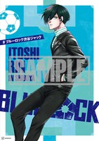 「ブルーロック」私服イラストポスターサンプル。