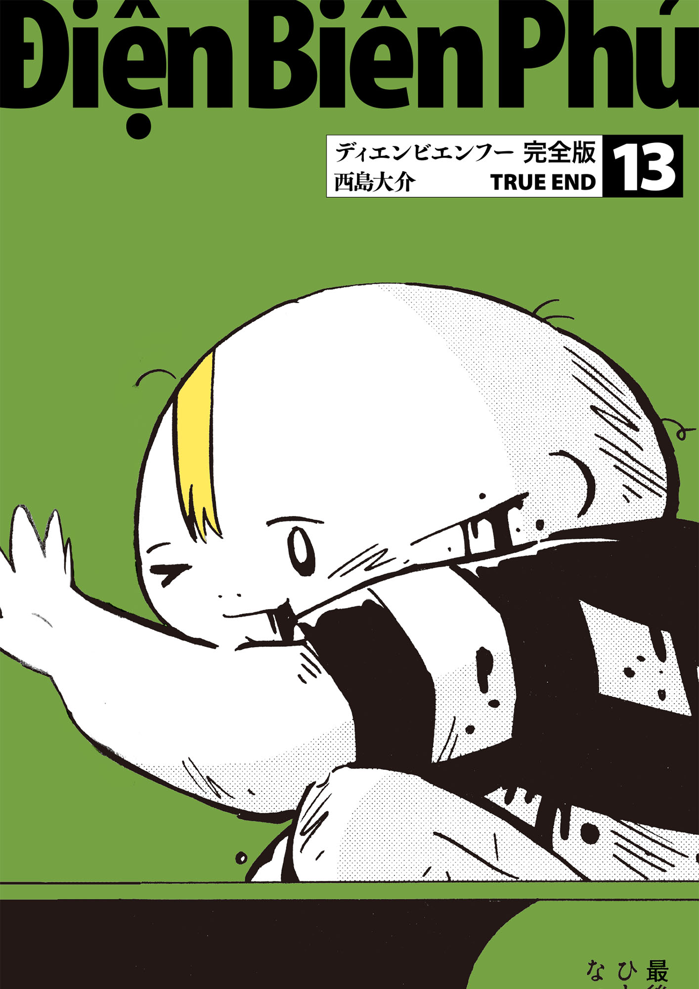 「ディエンビエンフー 完全版 13 TRUE END」