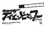 「ディエンビエンフー 完全版 13 TRUE END」題字