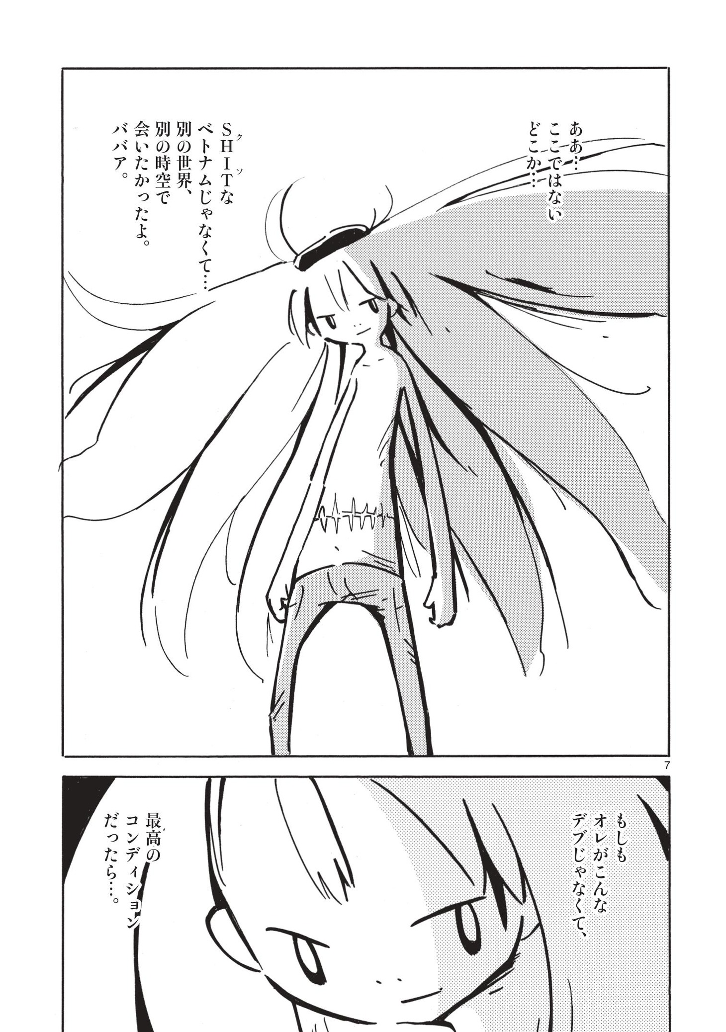 「ディエンビエンフー 完全版 13 TRUE END」より。