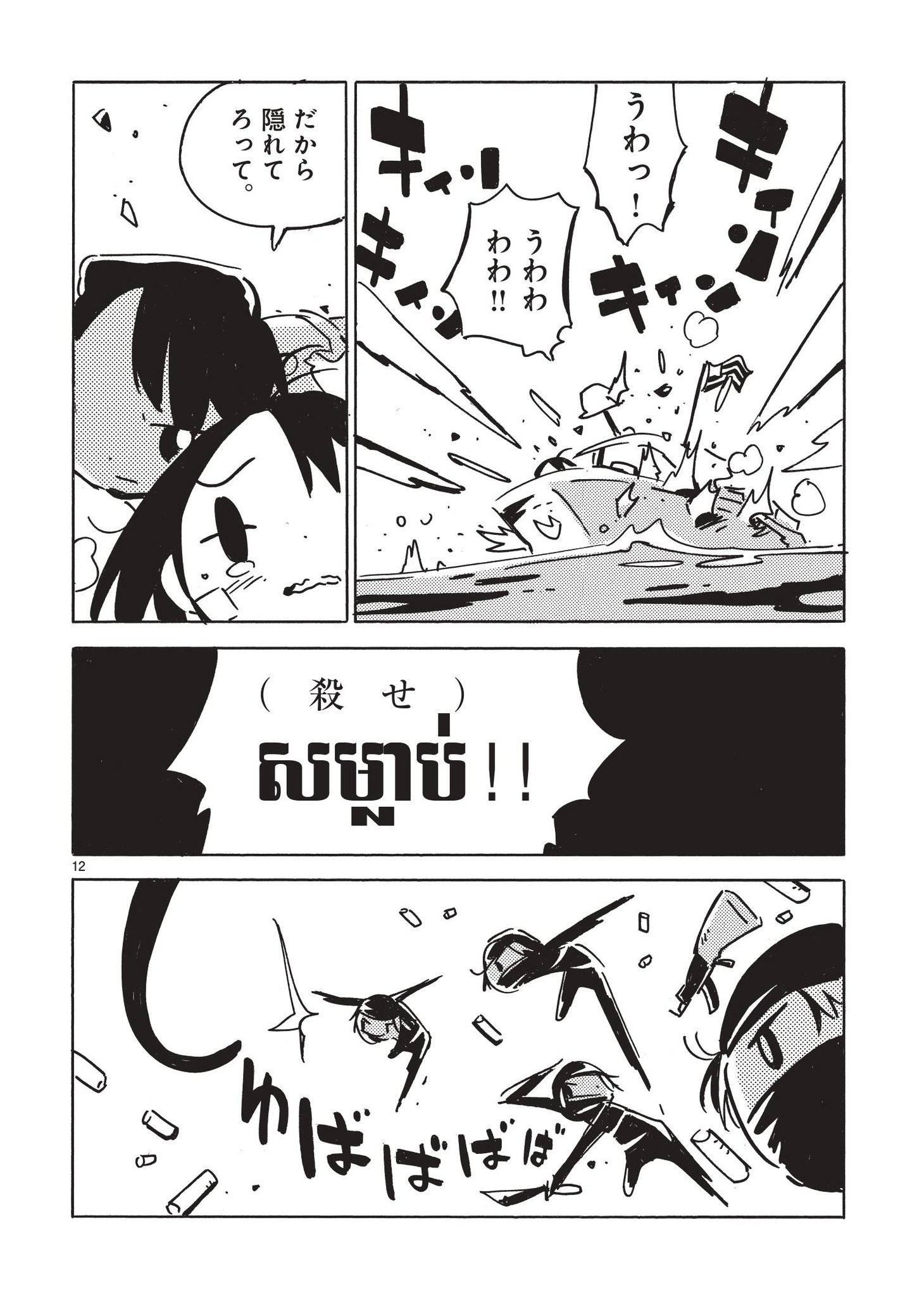 「ディエンビエンフー 完全版 13 TRUE END」より。