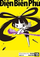 「ディエンビエンフー 完全版 15 TRUE END」のイメージ。