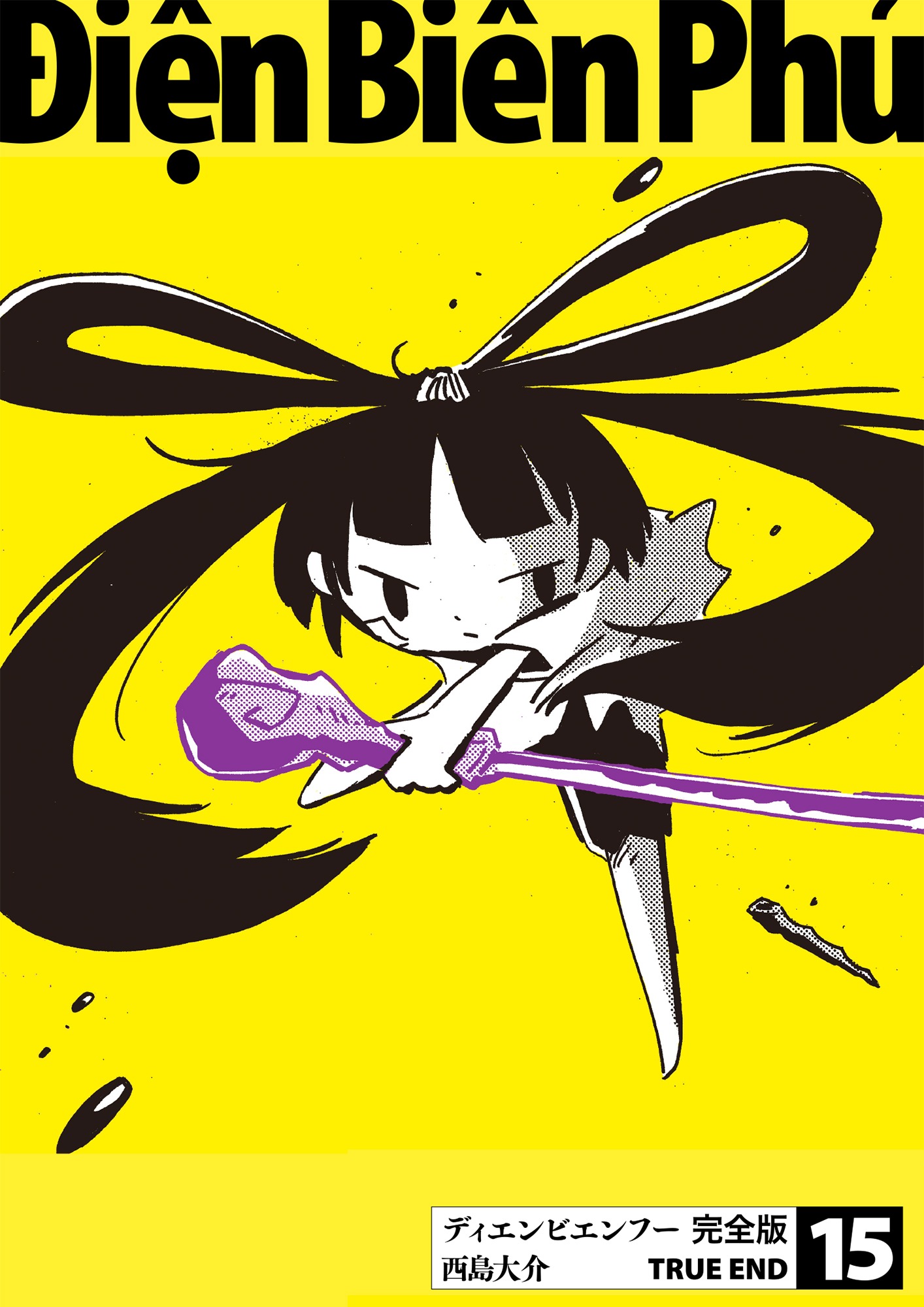「ディエンビエンフー 完全版 15 TRUE END」