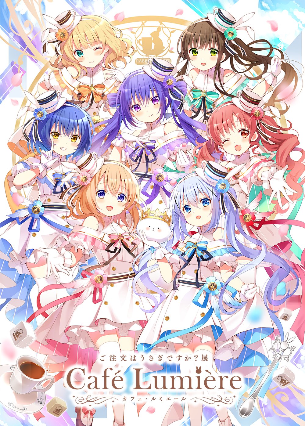 「ご注文はうさぎですか？展 Cafe Lumiere（カフェ・ルミエール）」バナー