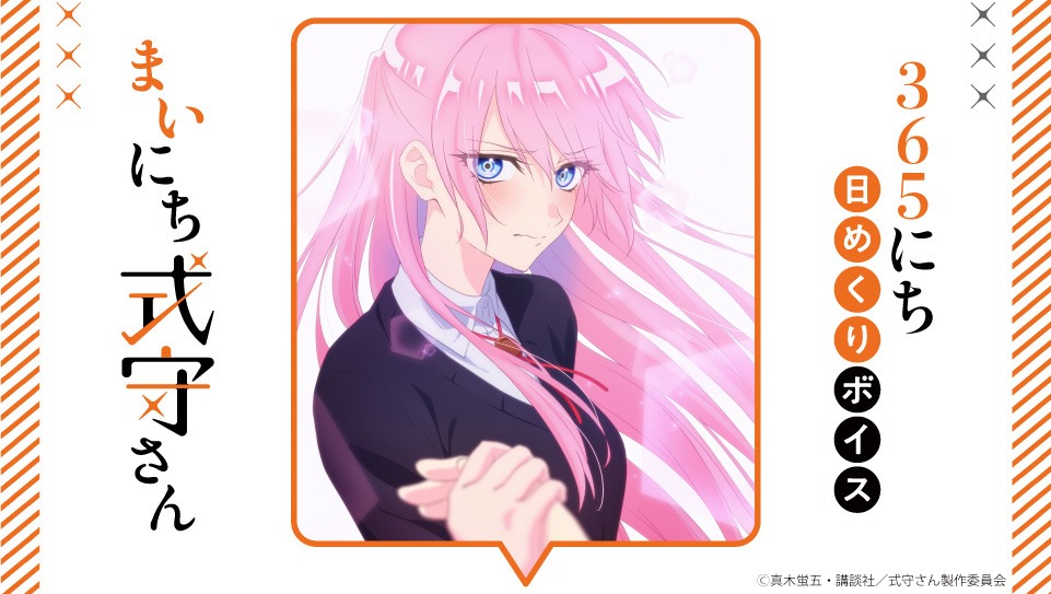 式守からのメッセージボイス企画バナー。