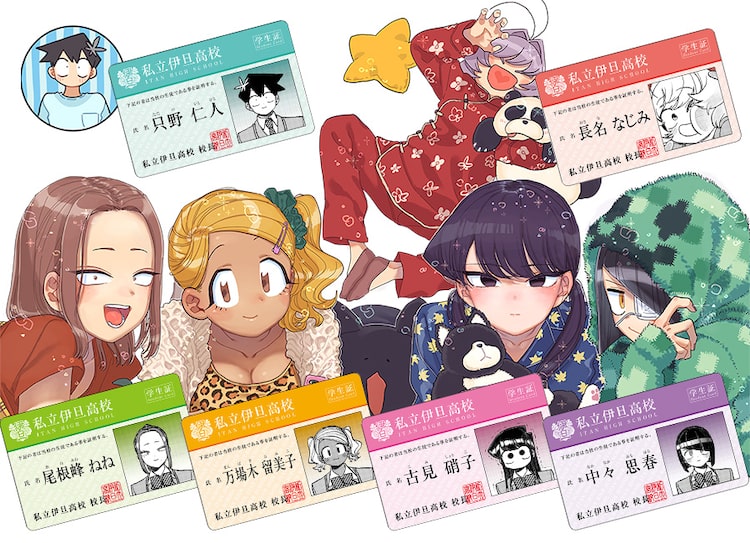 古見さんは コミュ症です オダトモヒト描き下ろしの学生証もらえる書店フェア Otatalk