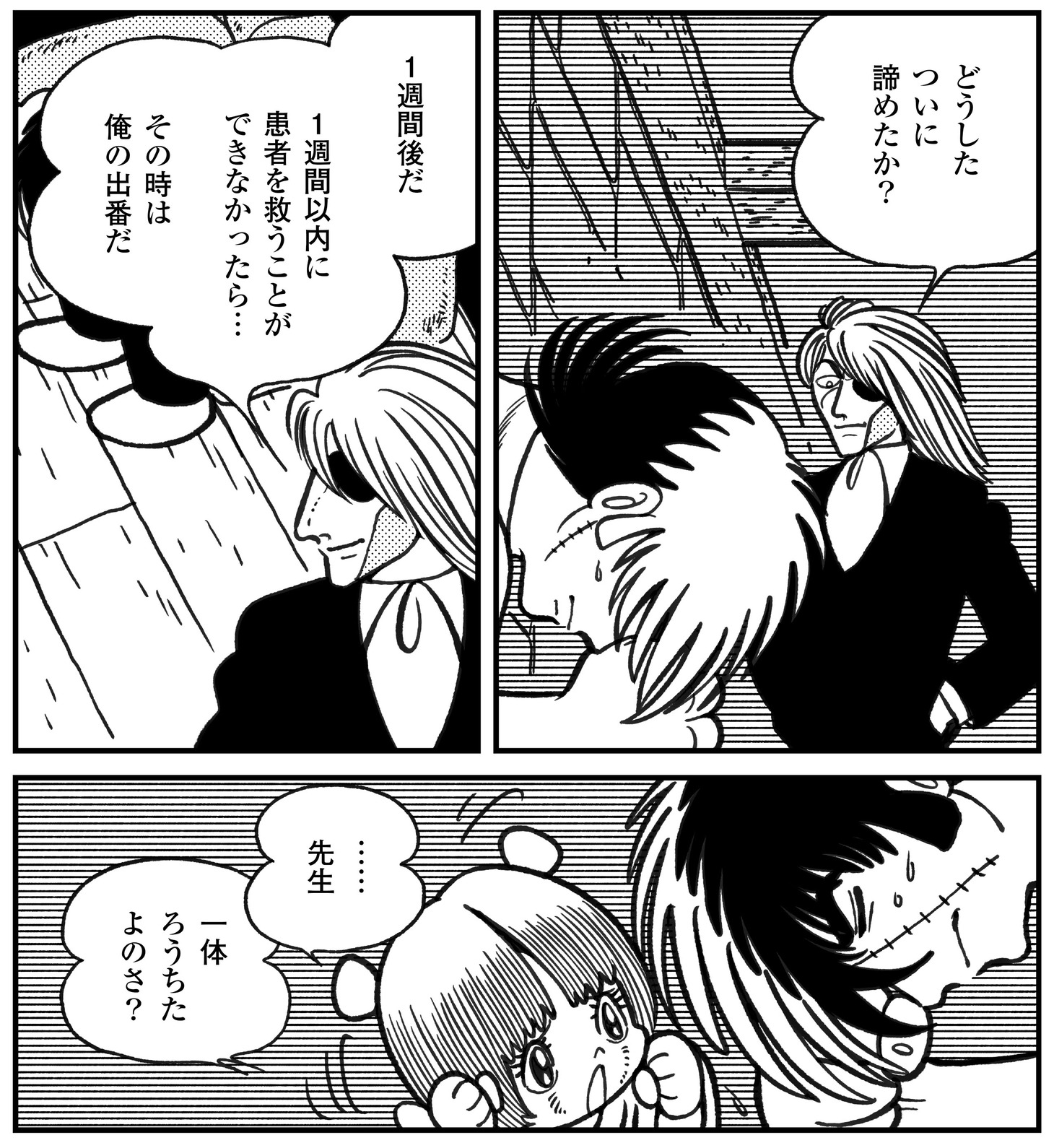 「オペのできないブラック・ジャック」より
