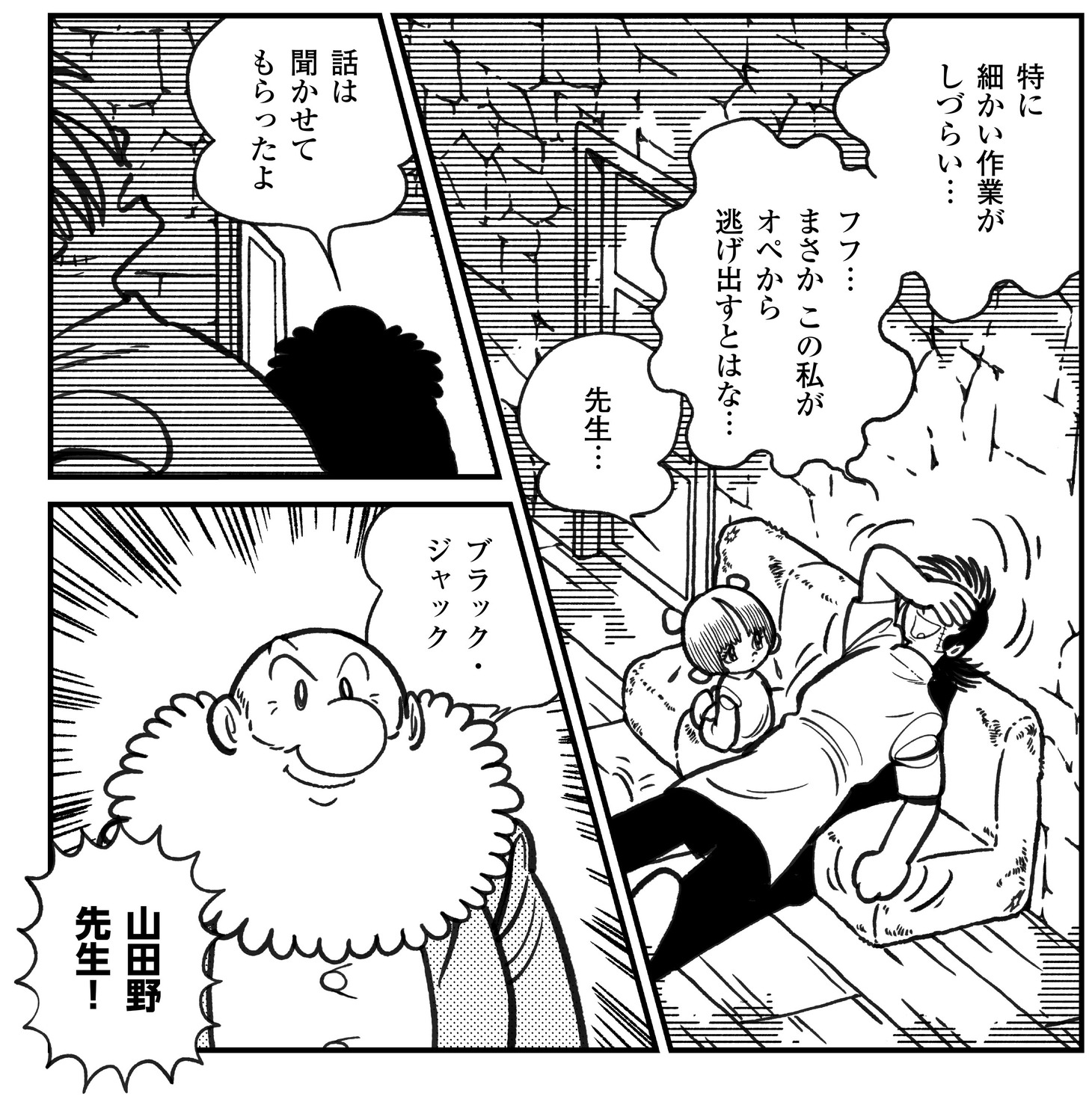 「オペのできないブラック・ジャック」より