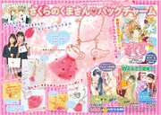 「さくらのくまさん・バッグチャーム」紹介記事。