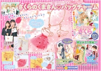 「さくらのくまさん・バッグチャーム」紹介記事。