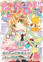 なかよし11月号