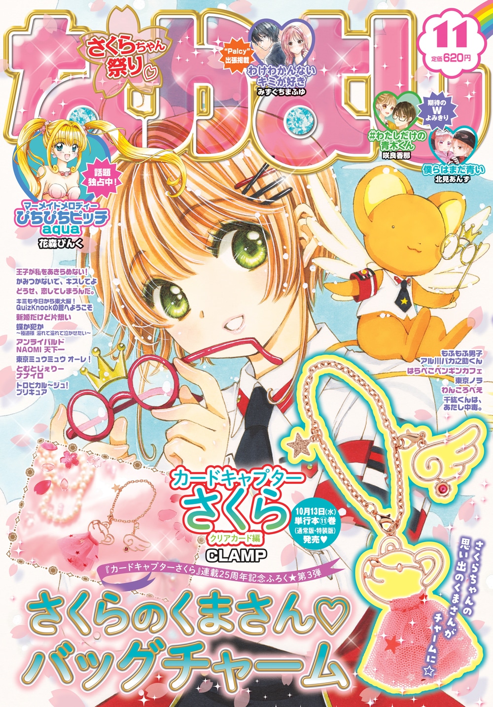 なかよし11月号