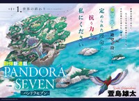 「PANDORA SEVEN」第1話より。
