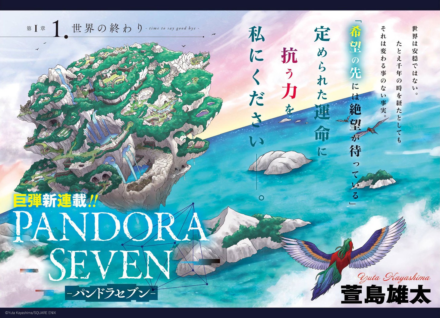 「PANDORA SEVEN」第1話より。